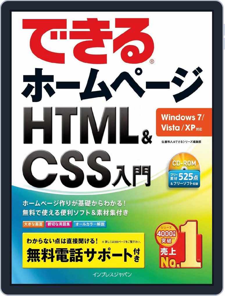 できるホームページ Html Css入門 Windows 7 Vista Xp対応 Magazine Digital Subscription Discount Discountmags Com
