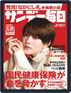 サンデー毎日 Sunday Mainichi Magazine (Digital) December 14th, 2021 Issue Cover