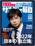 サンデー毎日 Sunday Mainichi Magazine (Digital) December 21st, 2021 Issue Cover