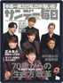 サンデー毎日 Sunday Mainichi Magazine (Digital) November 30th, 2021 Issue Cover