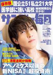 サンデー毎日 Sunday Mainichi Magazine (Digital) Subscription                    April 15th, 2024 Issue