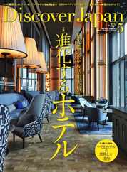 Discover Japan Magazine (Digital) Subscription