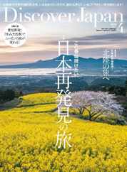 Discover Japan Magazine (Digital) Subscription