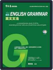 Lai English Grammar 賴氏英文文法 Magazine (Digital) Subscription                    May 3rd, 2013 Issue