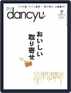 dancyu ダンチュウ Magazine (Digital) November 5th, 2021 Issue Cover