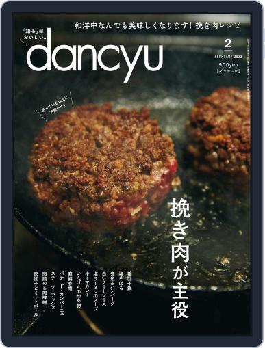 dancyu ダンチュウ Magazine (Digital) January 5th, 2022 Issue Cover