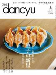 dancyu ダンチュウ Magazine (Digital) Subscription                    April 5th, 2024 Issue