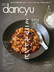 dancyu ダンチュウ Magazine (Digital) Subscription                    March 5th, 2024 Issue
