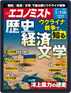 週刊エコノミスト Magazine (Digital) April 25th, 2022 Issue Cover