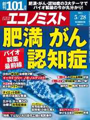 週刊エコノミスト Magazine (Digital) Subscription                    May 19th, 2024 Issue