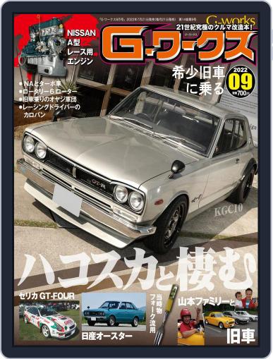 Gワークス　GWorks (Digital) July 19th, 2022 Issue Cover