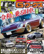 Gワークス　GWorks Magazine (Digital) Subscription                    March 21st, 2024 Issue