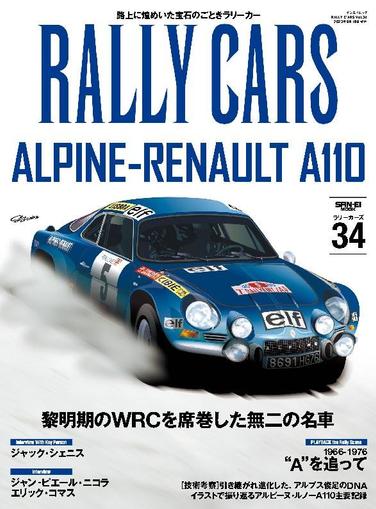 RALLY CARS　ラリーカーズ August 3rd, 2023 Digital Back Issue Cover