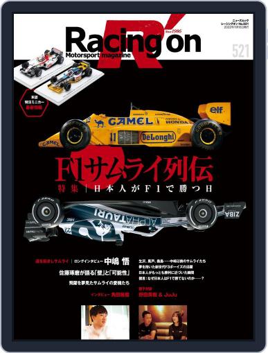 Racing on レーシングオン October 1st, 2022 Digital Back Issue Cover