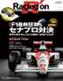 Racing on レーシングオン Digital Subscription