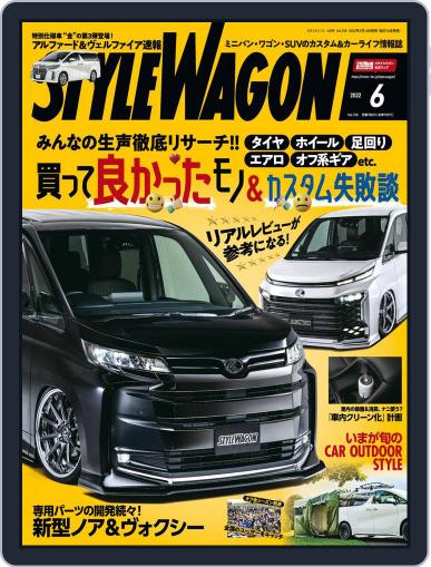 STYLE WAGON　スタイルワゴン May 16th, 2022 Digital Back Issue Cover