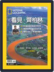 國家地理雜誌特刊 Magazine (Digital) Subscription                    September 3rd, 2018 Issue