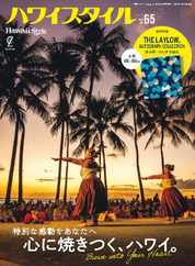 ハワイスタイル　Hawaii Style Magazine (Digital) Subscription                    January 31st, 2024 Issue