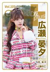 ギャルパラ・プラス  GALS PARADISE PLUS Magazine (Digital) Subscription                    May 29th, 2024 Issue