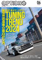 オプション Option Magazine (Digital) Subscription                    February 24th, 2024 Issue
