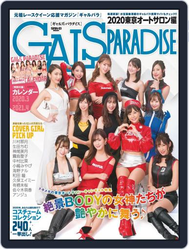 GALS PARADISE 　ギャルズパラダイス February 27th, 2020 Digital Back Issue Cover