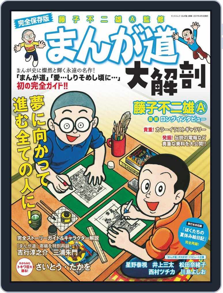 まんが道大解剖 Magazine Digital Discountmags Com まんが道大解剖 Magazine Digital Discountmags Com