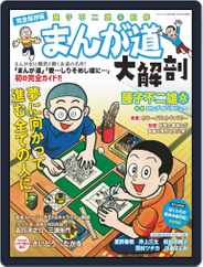 まんが道大解剖 Magazine (Digital) Subscription                    March 5th, 2019 Issue