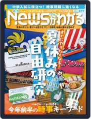 月刊ニュースがわかる Magazine (Digital) Subscription                    July 17th, 2022 Issue