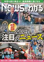 月刊ニュースがわかる Magazine (Digital) Subscription                    February 15th, 2024 Issue