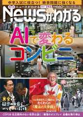 月刊ニュースがわかる Magazine (Digital) Subscription                    January 15th, 2024 Issue