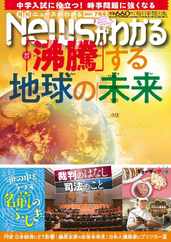 月刊ニュースがわかる Magazine (Digital) Subscription                    June 13th, 2024 Issue