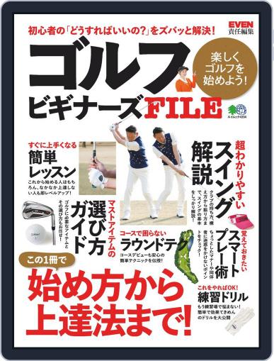 ゴルフビギナーズFILE April 26th, 2019 Digital Back Issue Cover