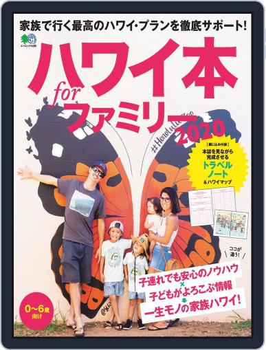 ハワイスタイル特別編集 November 11th, 2019 Digital Back Issue Cover
