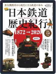 時空旅人 別冊　jikuutabibito別冊 (Digital) Subscription March 2nd, 2020 Issue