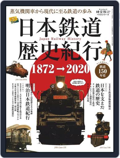 時空旅人 別冊　jikuutabibito別冊 March 2nd, 2020 Digital Back Issue Cover