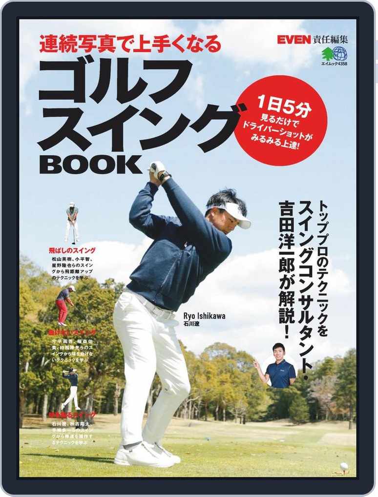 連続写真で上手くなるゴルフスイングbook Magazine Digital Discountmags Com