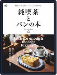 純喫茶とパンの本 Magazine (Digital) Subscription                    July 2nd, 2019 Issue