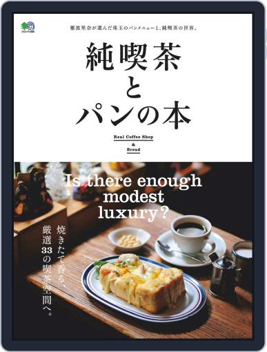 純喫茶とパンの本 July 2nd, 2019 Digital Back Issue Cover