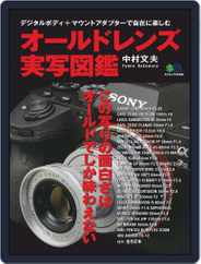 オールドレンズ実写図鑑 Magazine (Digital) Subscription                    July 25th, 2019 Issue