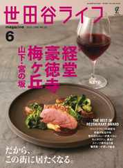 世田谷ライフmagazine Magazine (Digital) Subscription                    April 27th, 2023 Issue