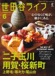世田谷ライフmagazine Magazine (Digital) Subscription                    April 26th, 2024 Issue