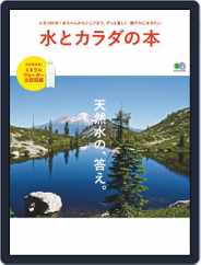 水とカラダの本 Magazine (Digital) Subscription                    July 31st, 2019 Issue
