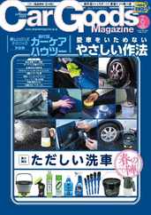 Car Goods Magazine カーグッズマガジン Magazine (Digital) Subscription                    April 17th, 2024 Issue