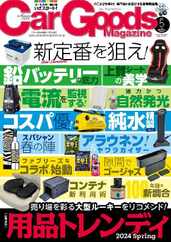 Car Goods Magazine カーグッズマガジン Magazine (Digital) Subscription                    March 14th, 2024 Issue