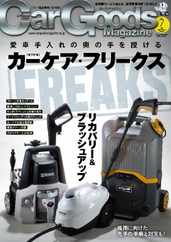 Car Goods Magazine カーグッズマガジン Magazine (Digital) Subscription                    May 15th, 2024 Issue
