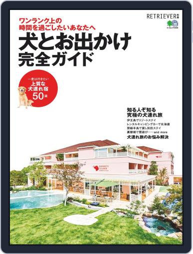 犬とお出かけ完全ガイド September 20th, 2019 Digital Back Issue Cover