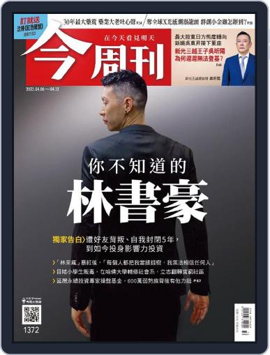Business Today 今周刊 April 6th, 2023 Digital Back Issue Cover