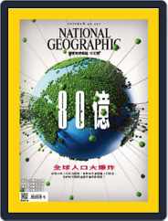 National Geographic Magazine Taiwan 國家地理雜誌中文版 (Digital) Subscription                    April 8th, 2023 Issue