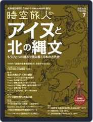 時空旅人　Jikuutabibito (Digital) Subscription                    May 26th, 2020 Issue