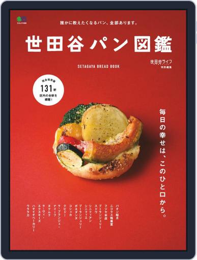 世田谷パン図鑑 October 4th, 2019 Digital Back Issue Cover